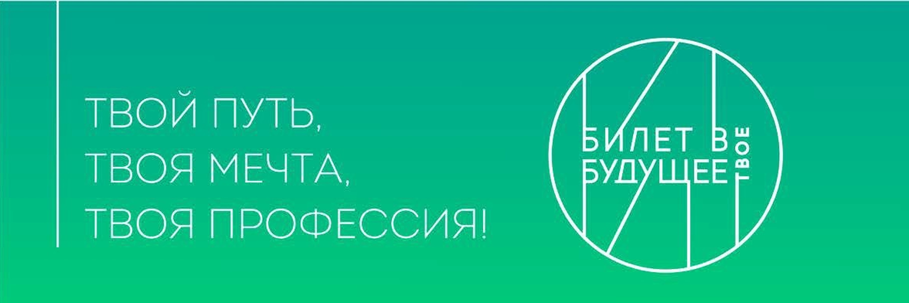 «БИЛЕТ В БУДУЩЕЕ»: НОВЫЙ ГОД – НОВЫЕ ВОЗМОЖНОСТИ!.